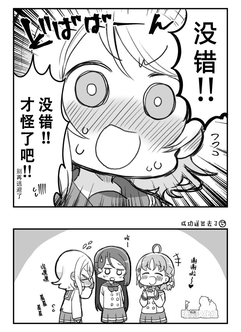 《lovelivesunshine老师作品集》19年千歌生贺 第5页