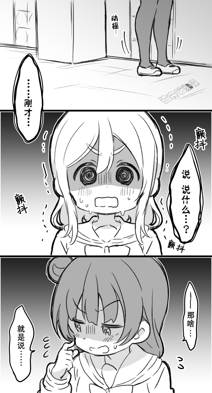 《lovelivesunshine老师作品集》19年愚人节丸善 第12页