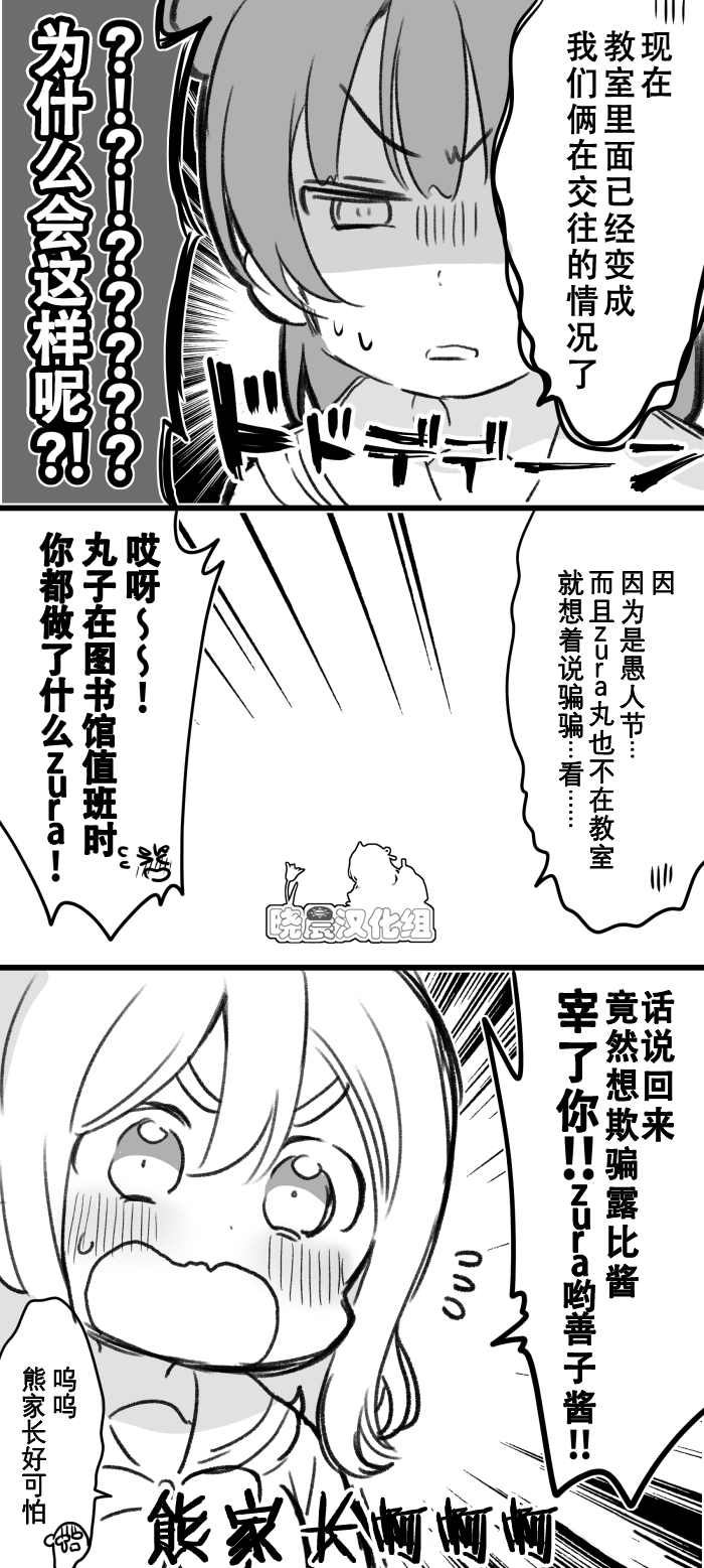《lovelivesunshine老师作品集》19年愚人节丸善 第13页