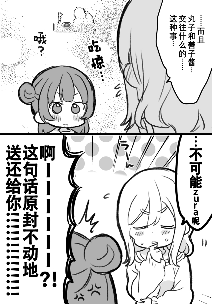 《lovelivesunshine老师作品集》19年愚人节丸善 第14页