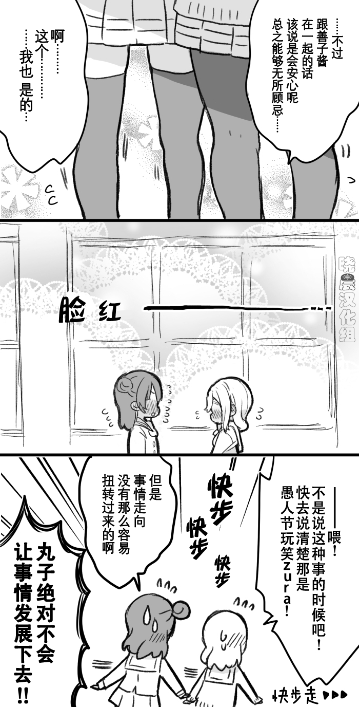 《lovelivesunshine老师作品集》19年愚人节丸善 第15页