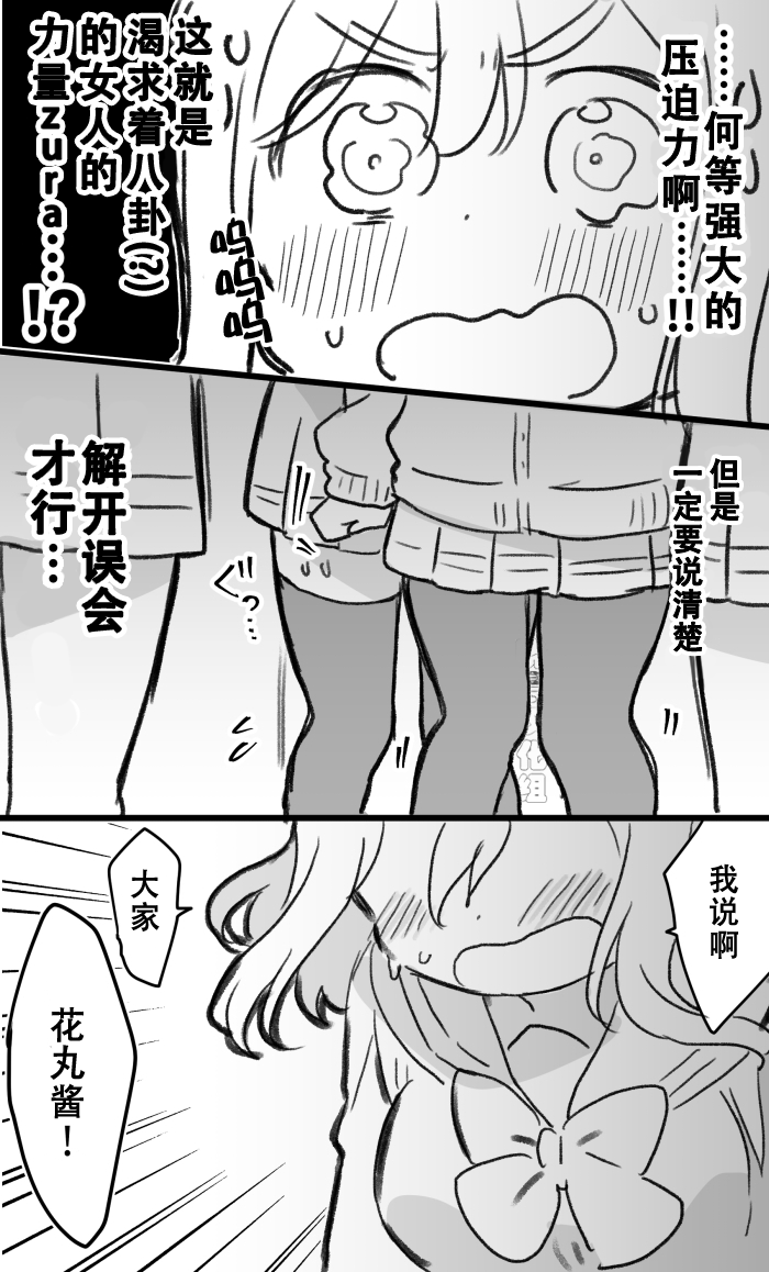 《lovelivesunshine老师作品集》19年愚人节丸善 第18页