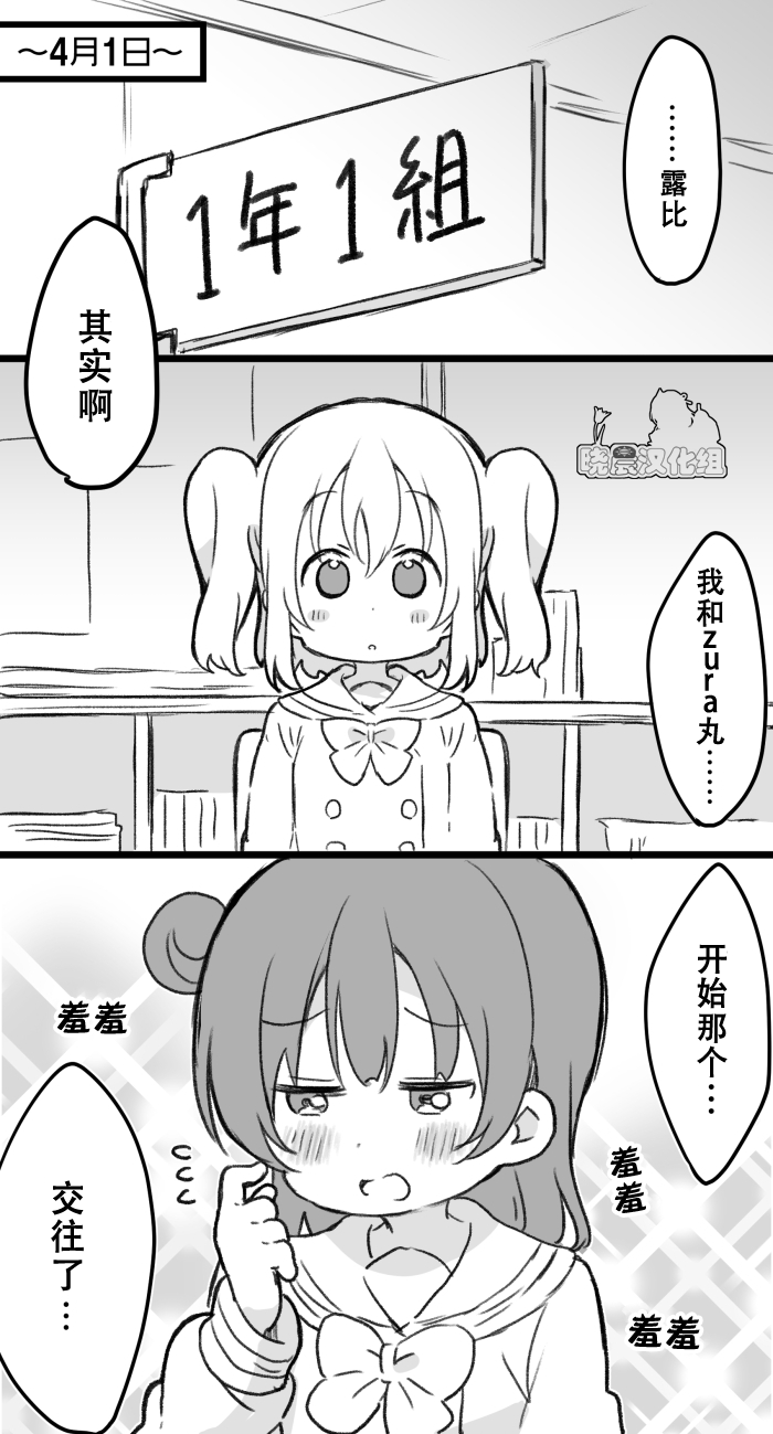 《lovelivesunshine老师作品集》19年愚人节丸善 第1页