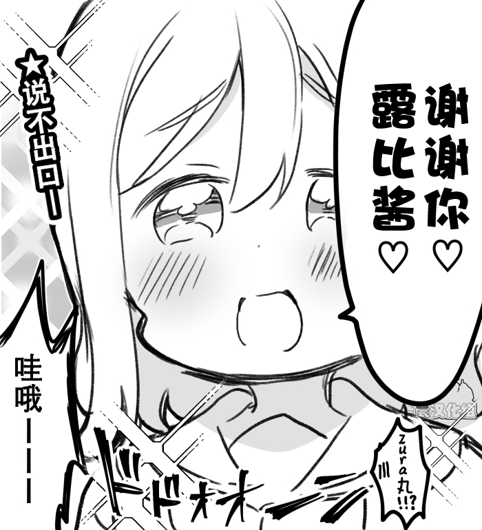 《lovelivesunshine老师作品集》19年愚人节丸善 第22页