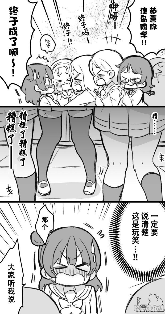 《lovelivesunshine老师作品集》19年愚人节丸善 第6页