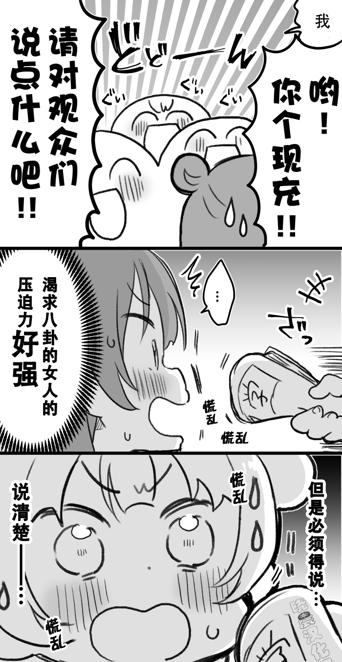 《lovelivesunshine老师作品集》19年愚人节丸善 第7页