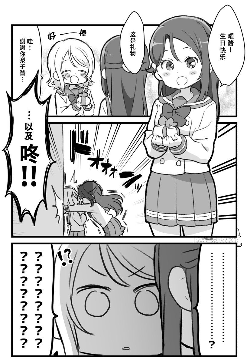 《lovelivesunshine老师作品集》19年曜酱生贺 第1页