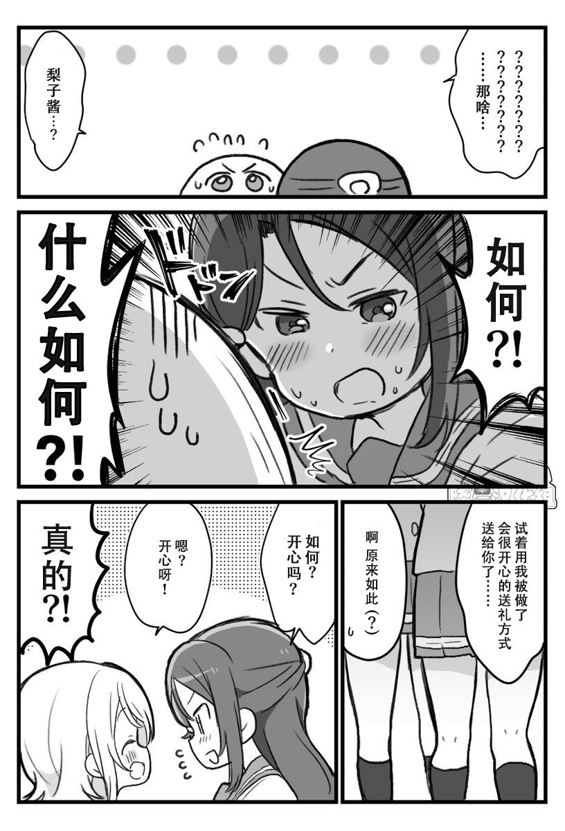 《lovelivesunshine老师作品集》19年曜酱生贺 第2页
