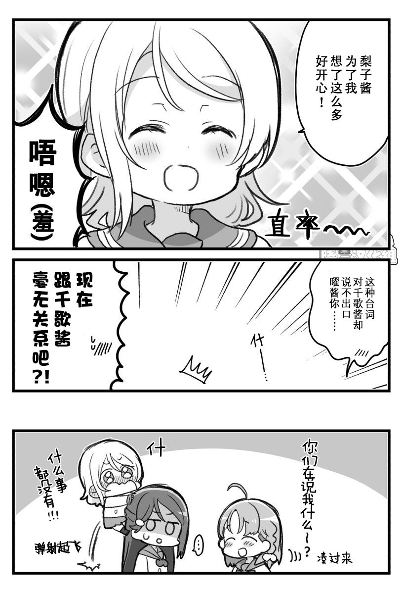 《lovelivesunshine老师作品集》19年曜酱生贺 第3页