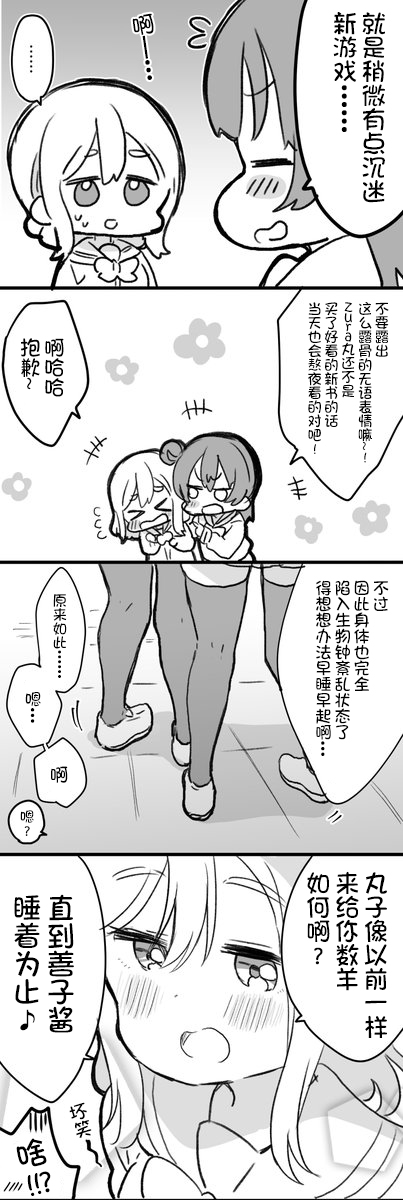 《lovelivesunshine老师作品集》丸善打瞌睡 第2页