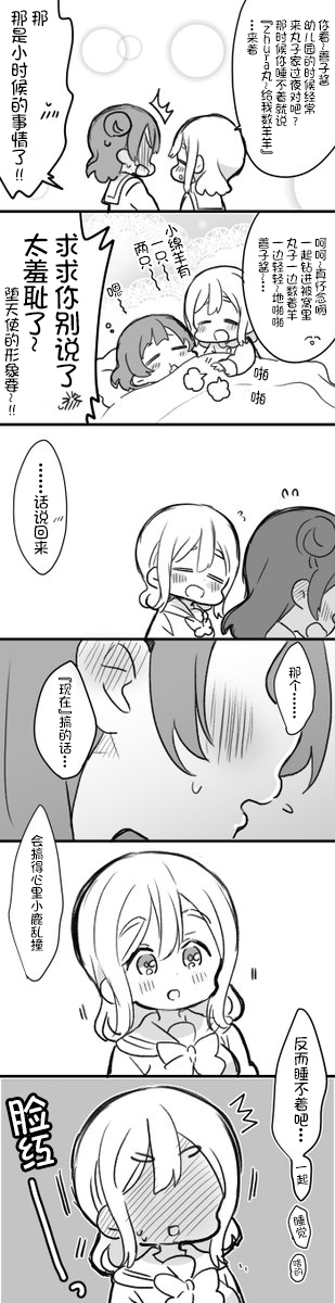 《lovelivesunshine老师作品集》丸善打瞌睡 第3页