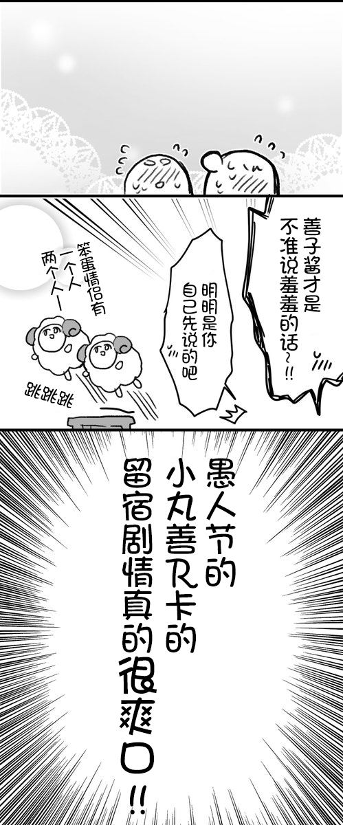 《lovelivesunshine老师作品集》丸善打瞌睡 第4页