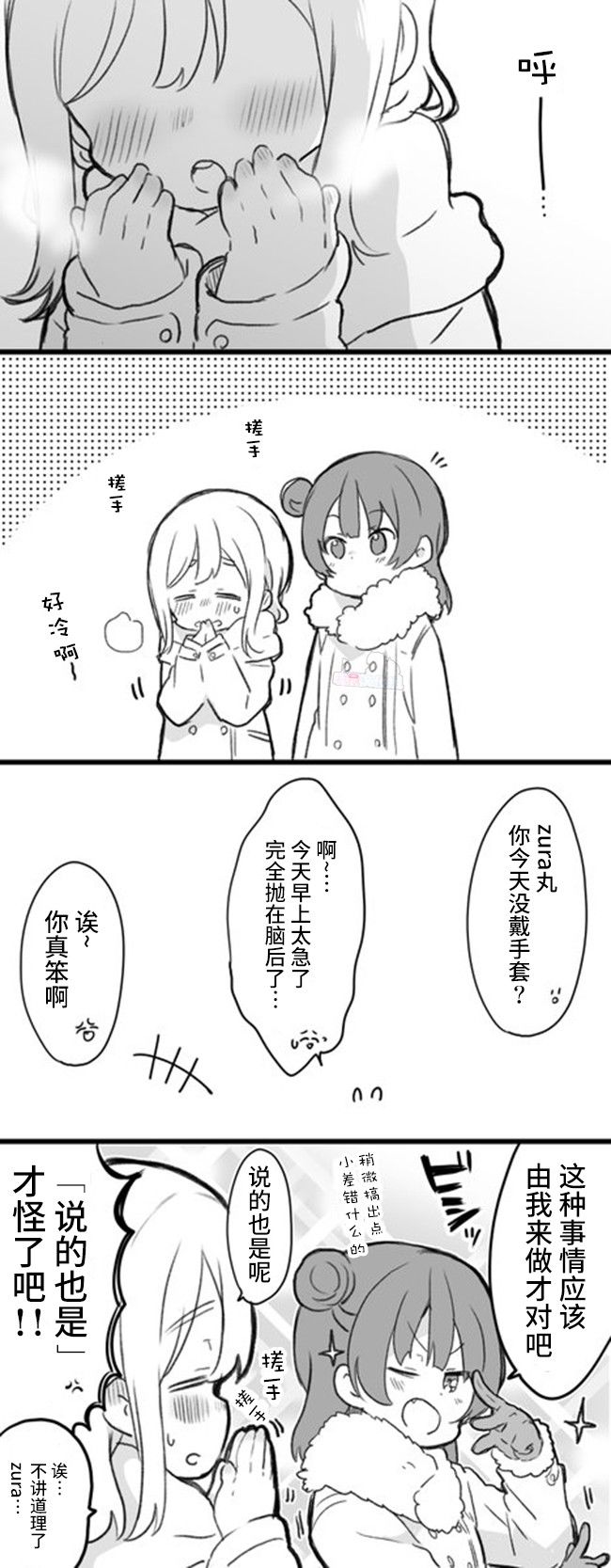 《lovelivesunshine老师作品集》丸善冬日发糖漫画 第1页