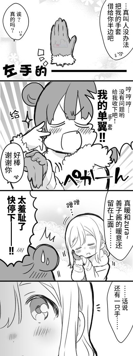 《lovelivesunshine老师作品集》丸善冬日发糖漫画 第2页