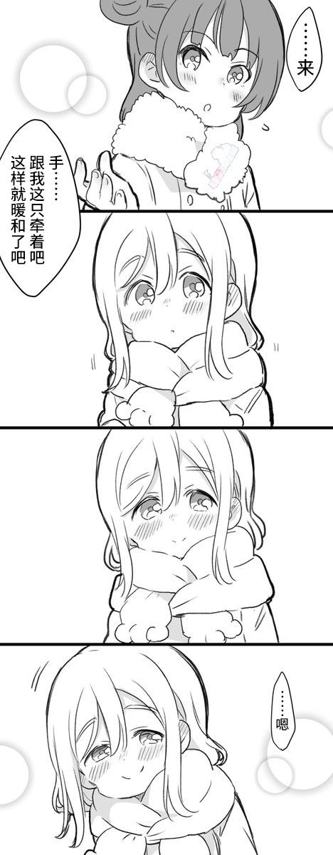 《lovelivesunshine老师作品集》丸善冬日发糖漫画 第3页