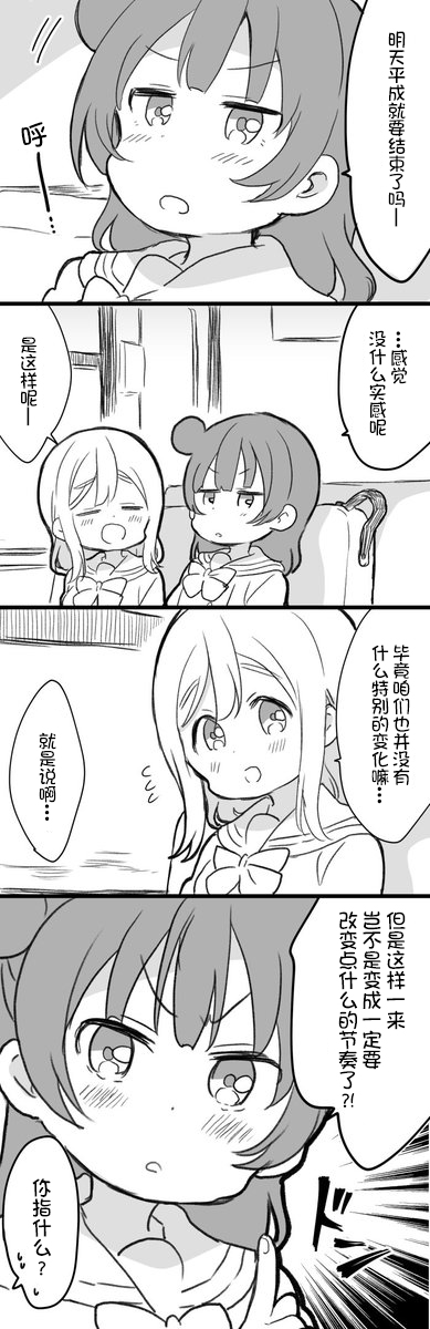 《lovelivesunshine老师作品集》平成最后一天的丸善 第1页