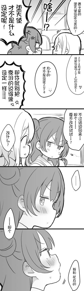 《lovelivesunshine老师作品集》平成最后一天的丸善 第2页