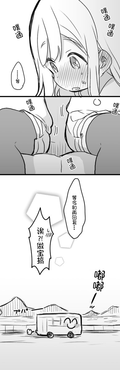 《lovelivesunshine老师作品集》平成最后一天的丸善 第4页
