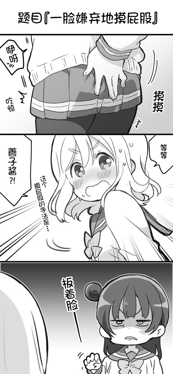 《lovelivesunshine老师作品集》丸善挑战不情愿地摸屁股 第1页