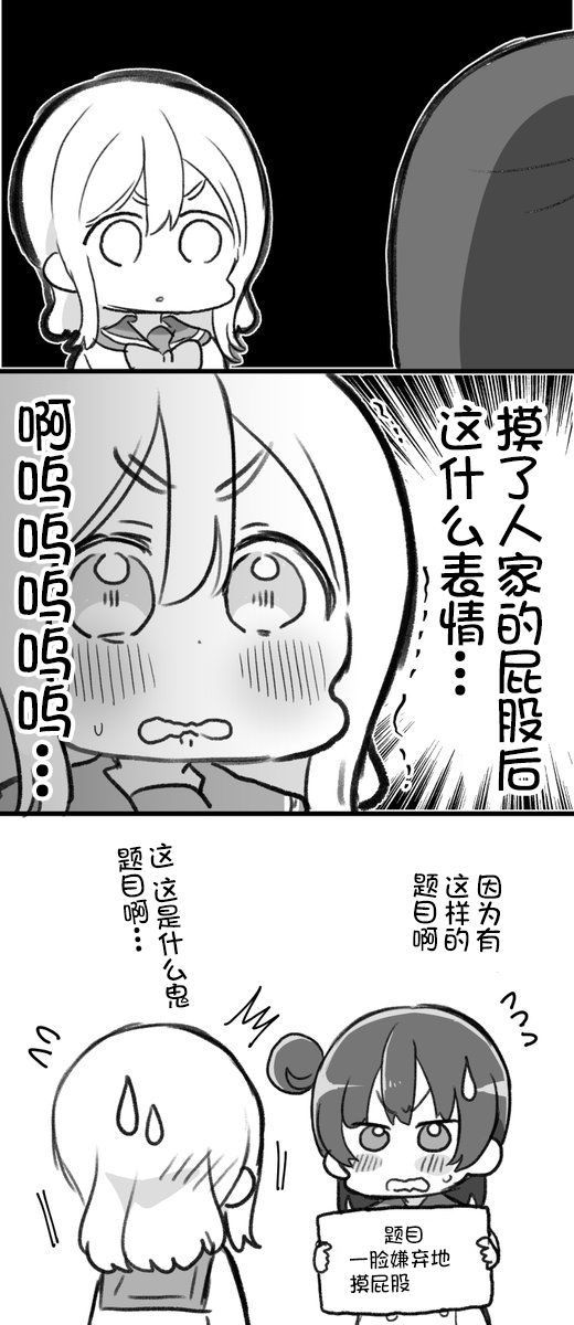 《lovelivesunshine老师作品集》丸善挑战不情愿地摸屁股 第2页
