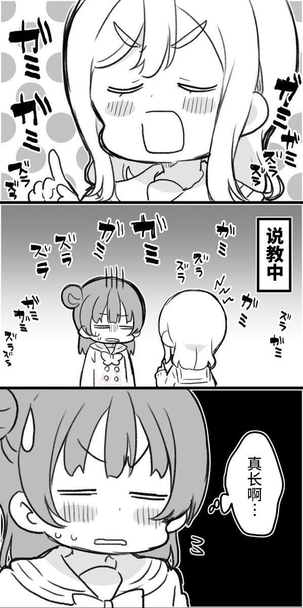 《lovelivesunshine老师作品集》丸善说教 第1页