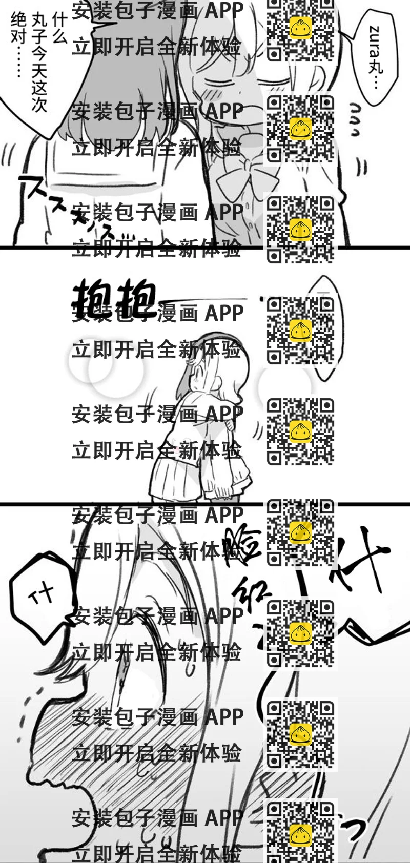 《lovelivesunshine老师作品集》丸善说教 第2页