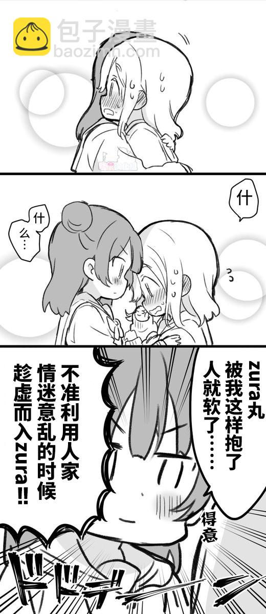 《lovelivesunshine老师作品集》丸善说教 第3页