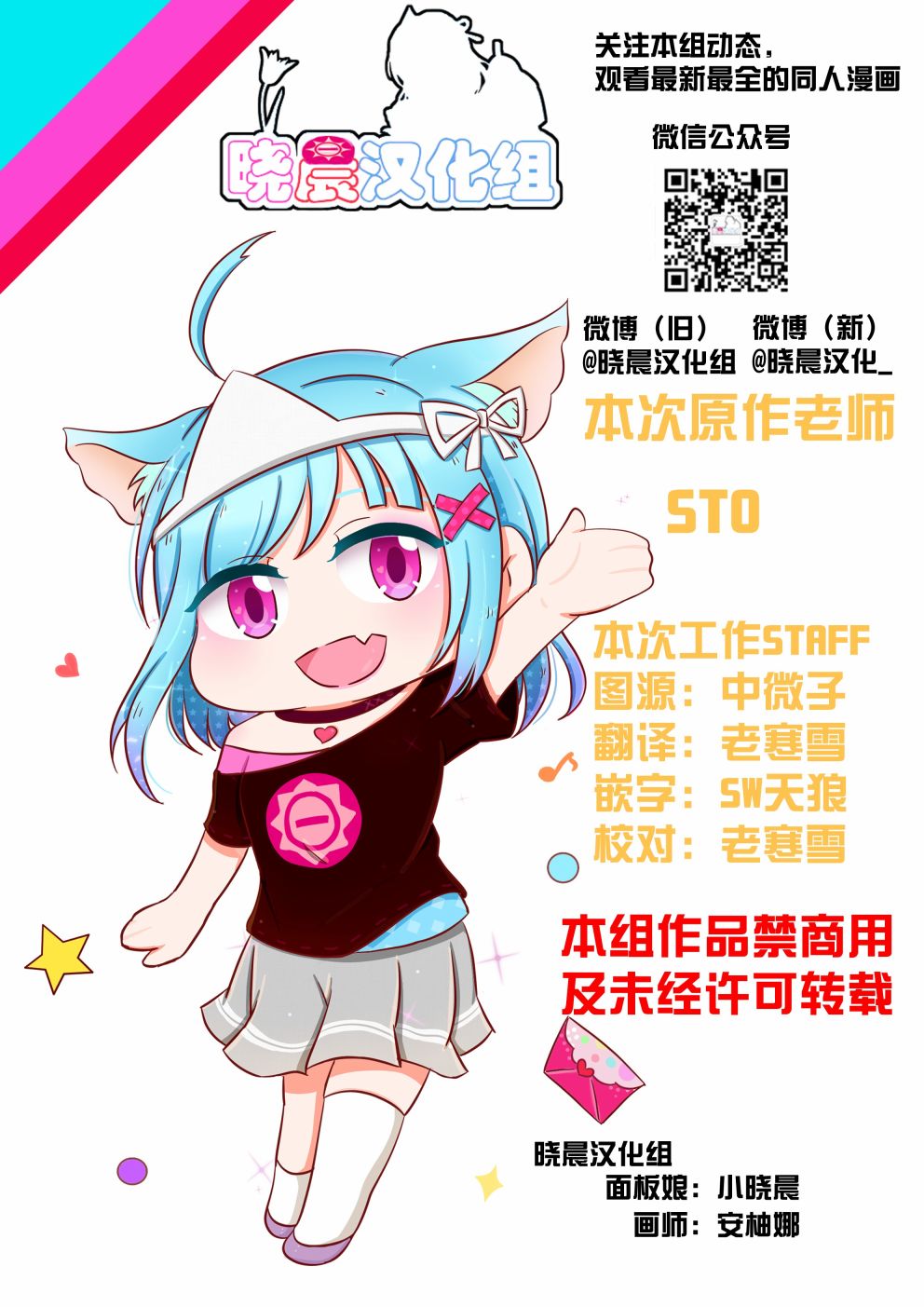 《lovelivesunshine老师作品集》丸善说教 第5页