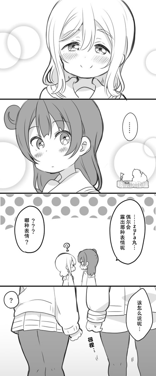 《lovelivesunshine老师作品集》丸善热恋表情 第1页