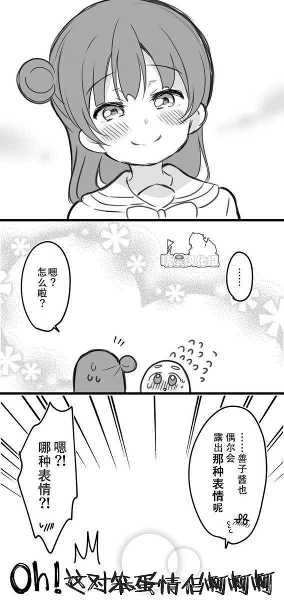 《lovelivesunshine老师作品集》丸善热恋表情 第3页