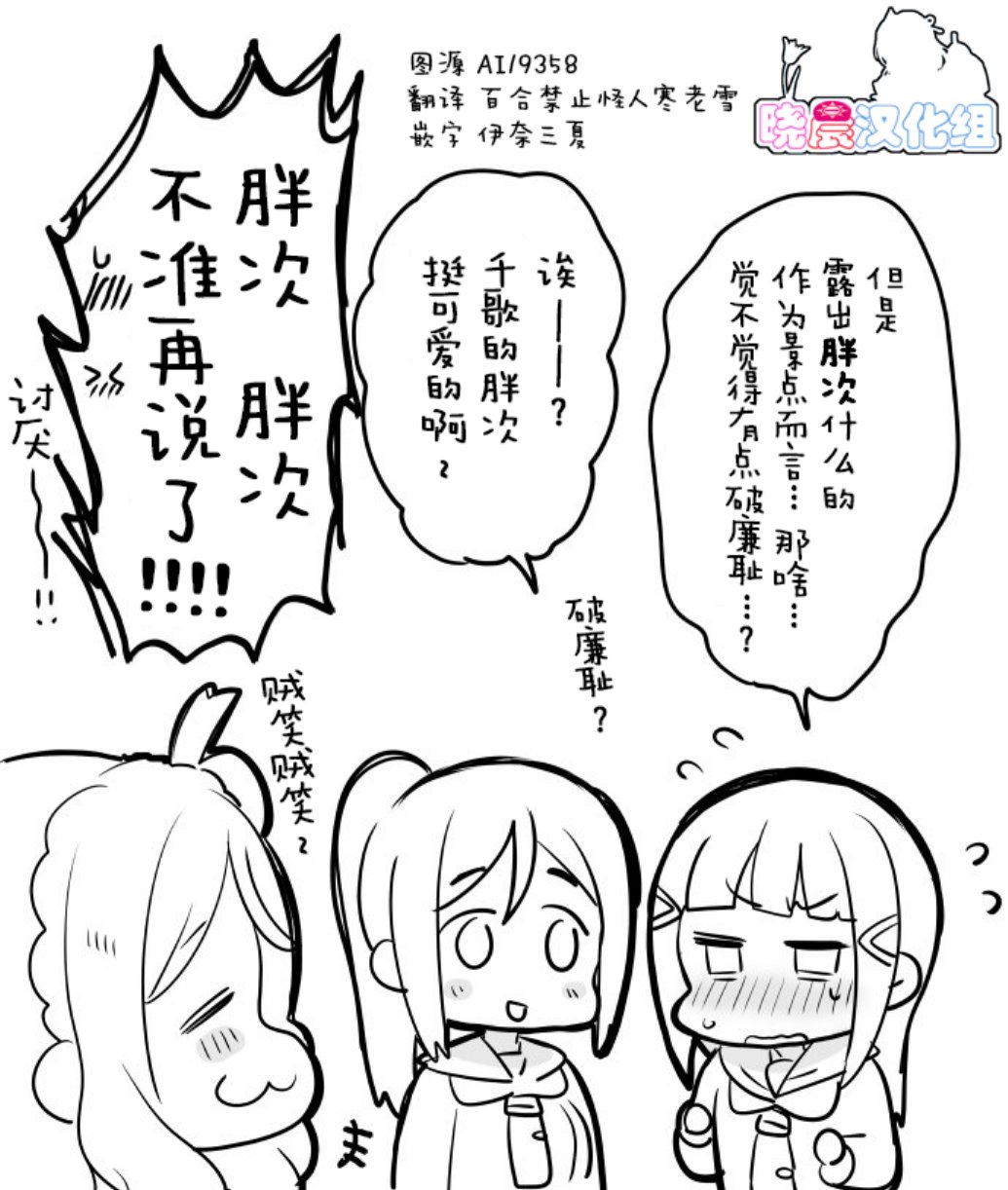《lovelivesunshine老师作品集》千歌巨趴 第4页