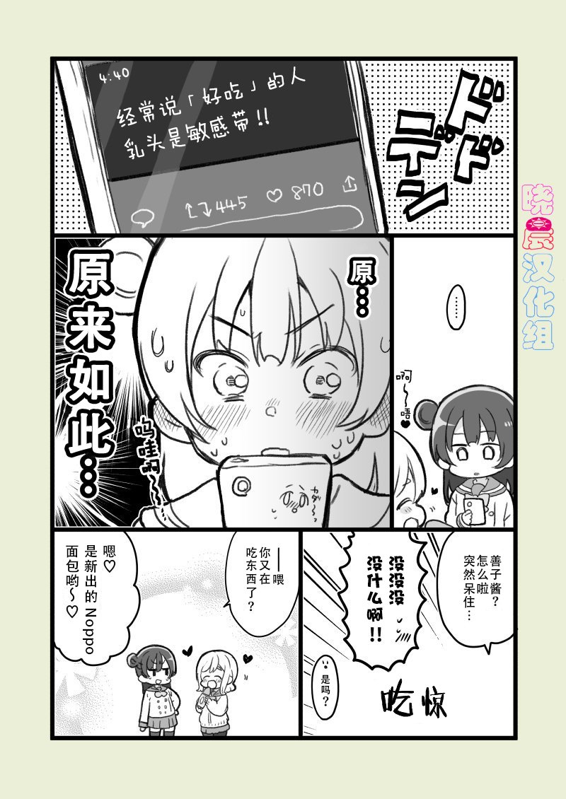 《lovelivesunshine老师作品集》丸善口头禅占卜 第1页
