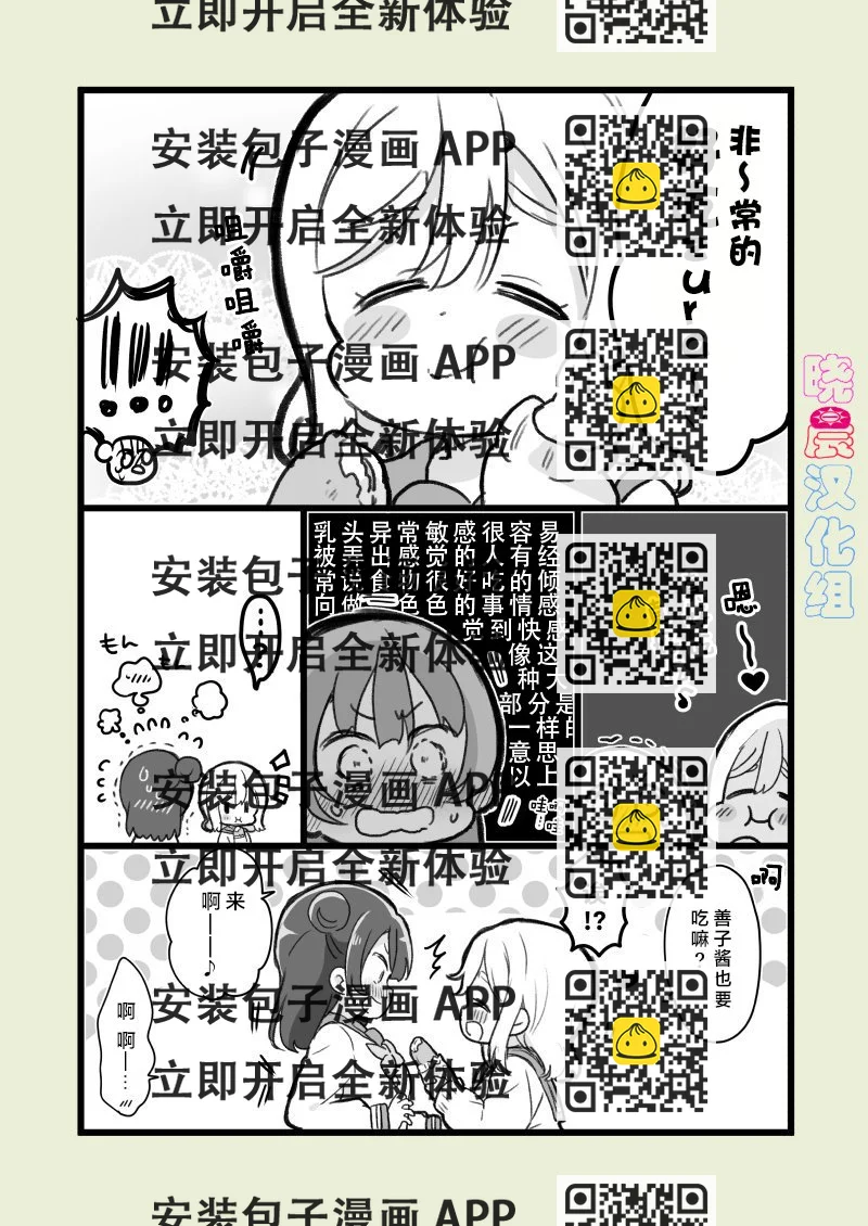 《lovelivesunshine老师作品集》丸善口头禅占卜 第2页