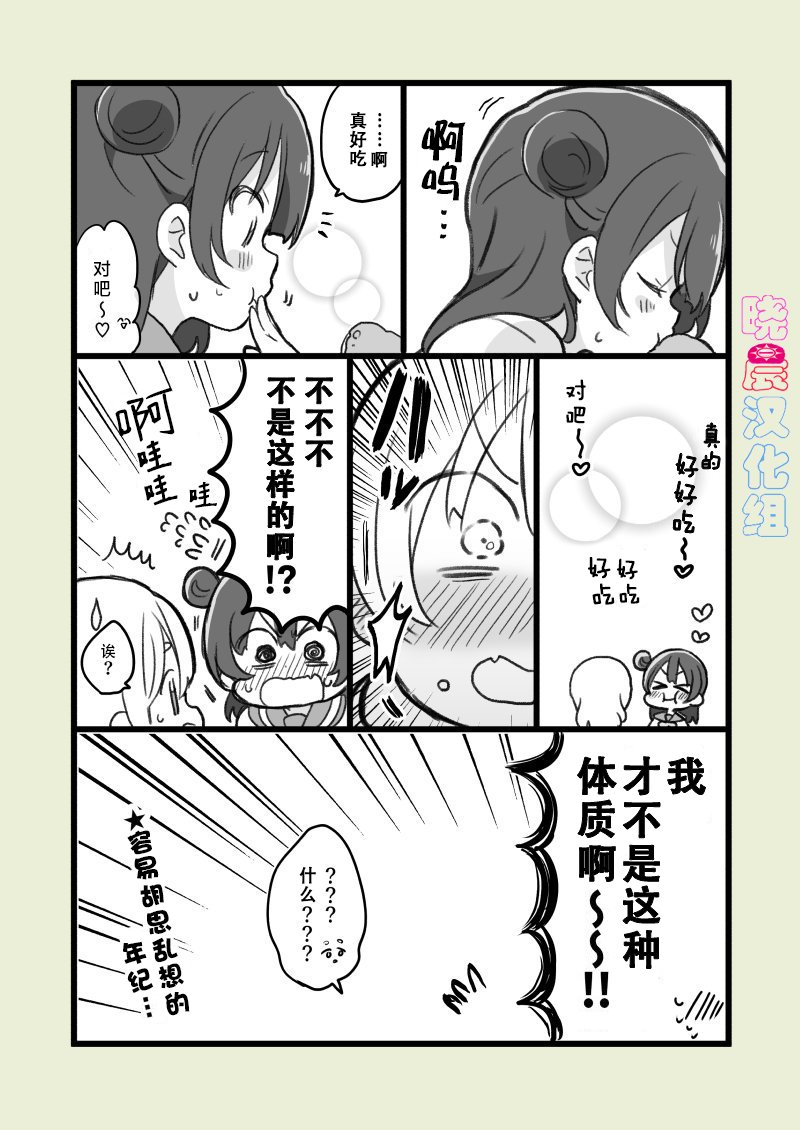 《lovelivesunshine老师作品集》丸善口头禅占卜 第3页