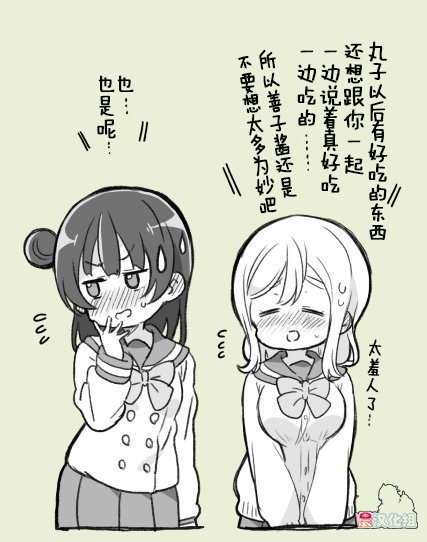 《lovelivesunshine老师作品集》丸善口头禅占卜 第4页