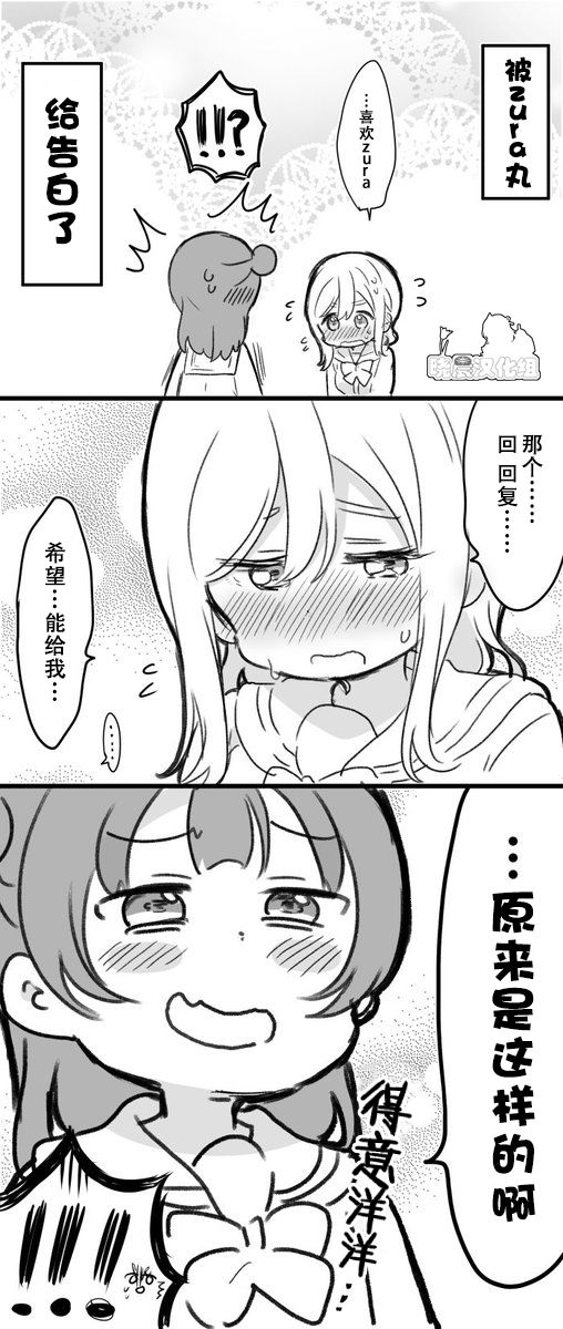 《lovelivesunshine老师作品集》不愿失去主动权的丸善 第1页
