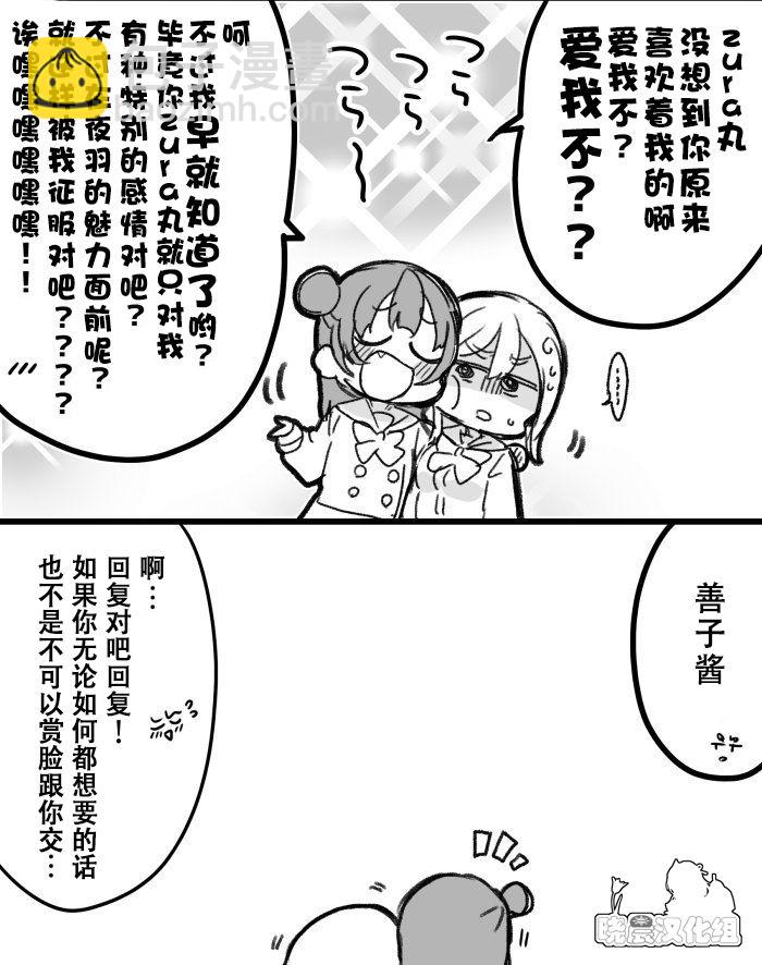 《lovelivesunshine老师作品集》不愿失去主动权的丸善 第2页