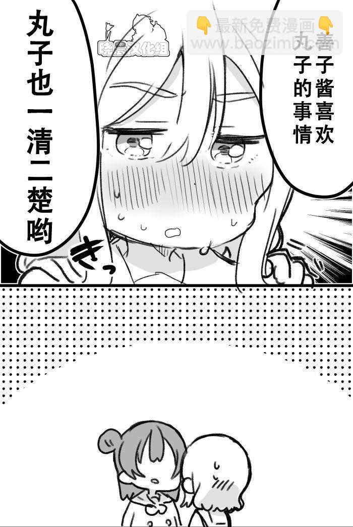 《lovelivesunshine老师作品集》不愿失去主动权的丸善 第3页