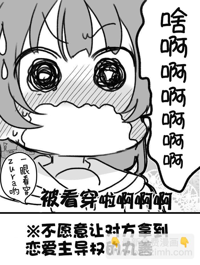 《lovelivesunshine老师作品集》不愿失去主动权的丸善 第4页