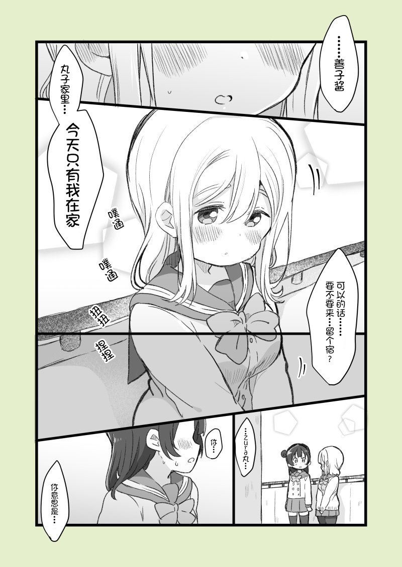 《lovelivesunshine老师作品集》丸善误解邀请 第1页