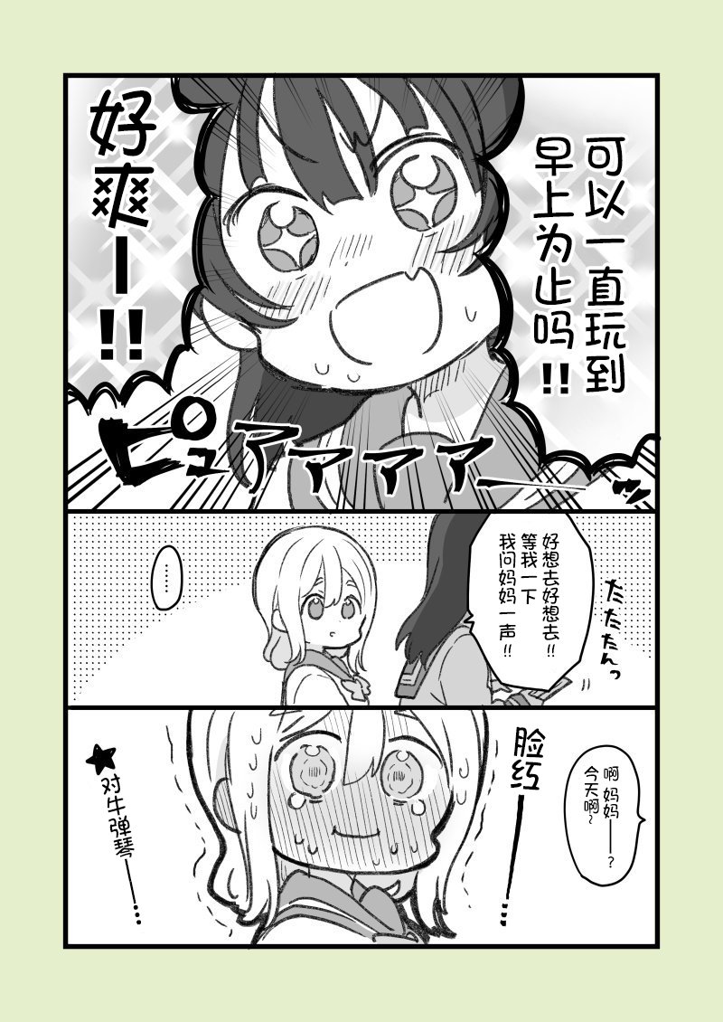 《lovelivesunshine老师作品集》丸善误解邀请 第2页