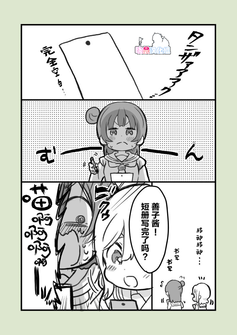 《lovelivesunshine老师作品集》19年七夕丸善 第1页