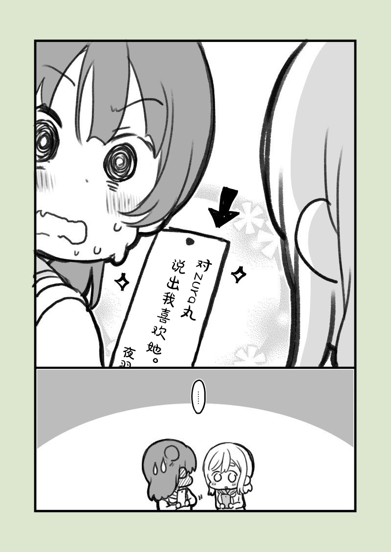 《lovelivesunshine老师作品集》19年七夕丸善 第2页