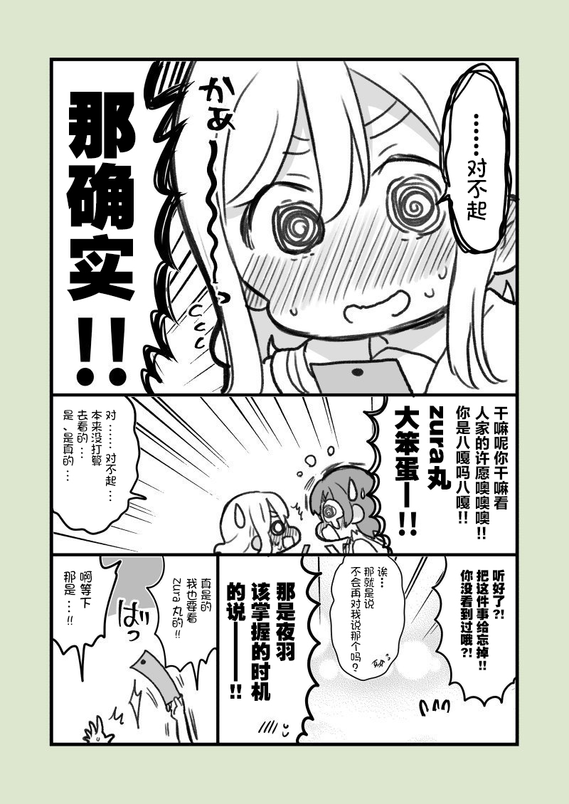 《lovelivesunshine老师作品集》19年七夕丸善 第3页