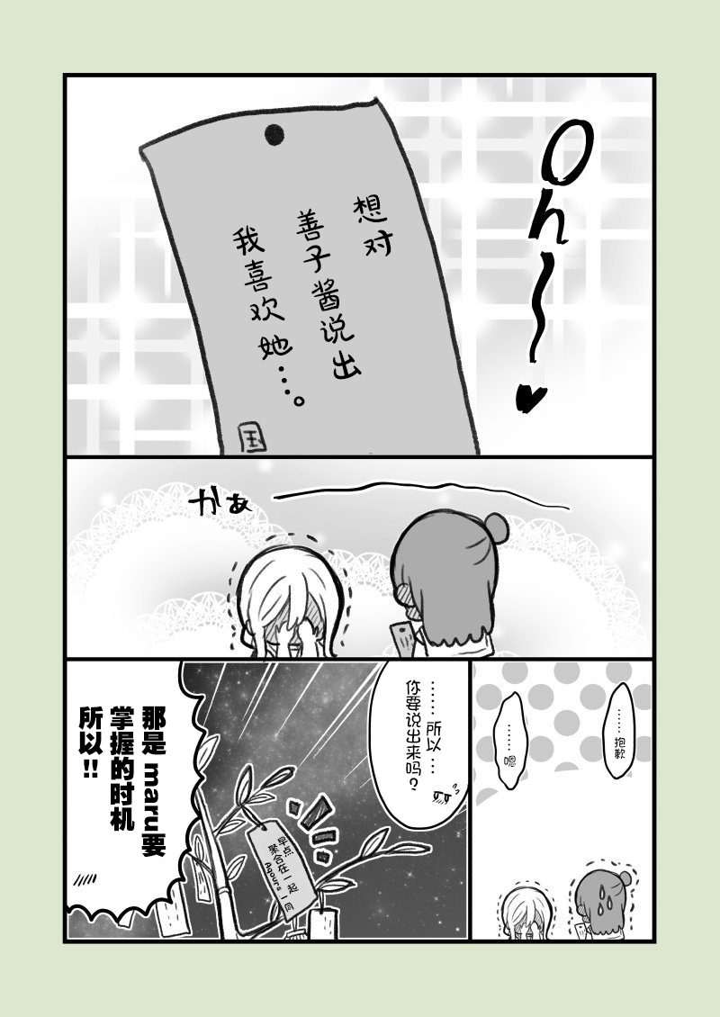 《lovelivesunshine老师作品集》19年七夕丸善 第4页