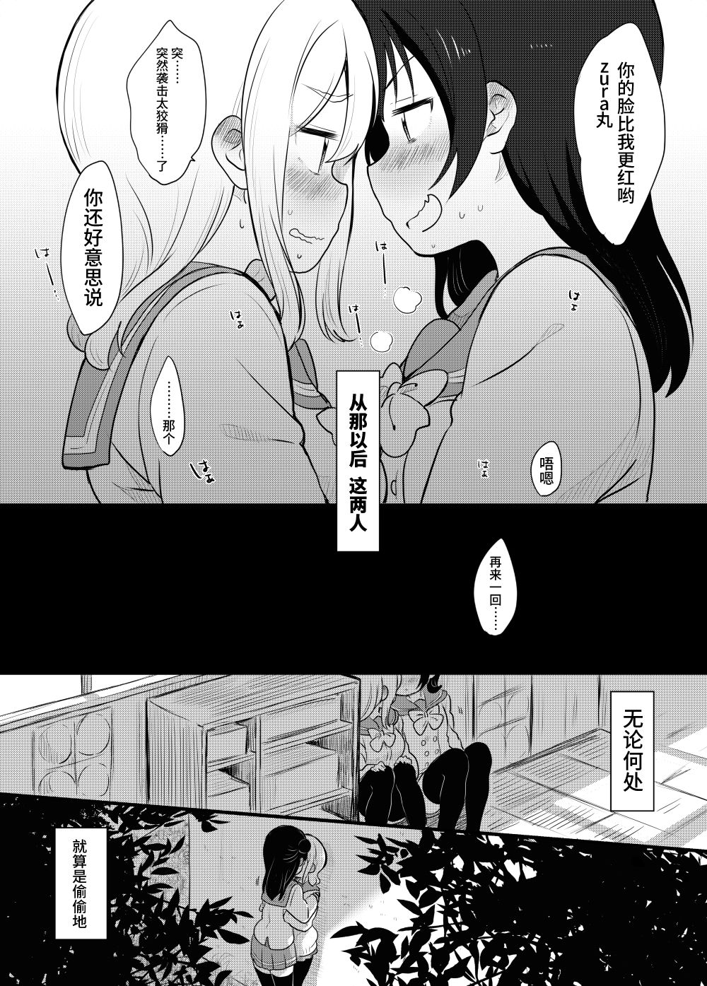 《lovelivesunshine老师作品集》善丸亲亲总集篇 第10页