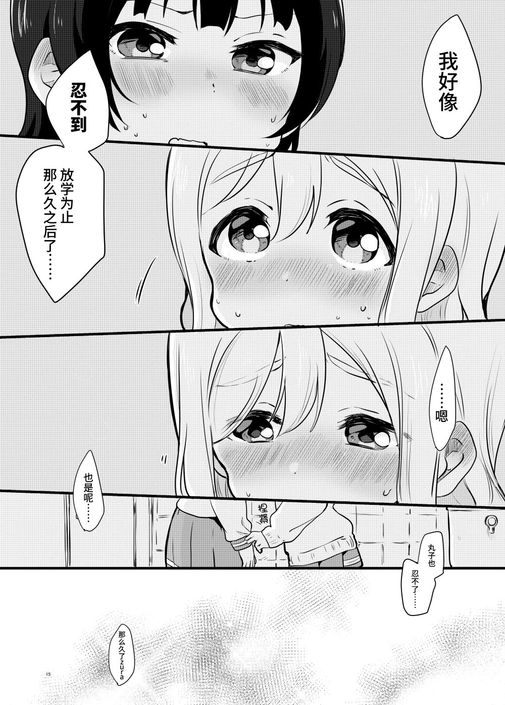 《lovelivesunshine老师作品集》善丸亲亲总集篇 第12页