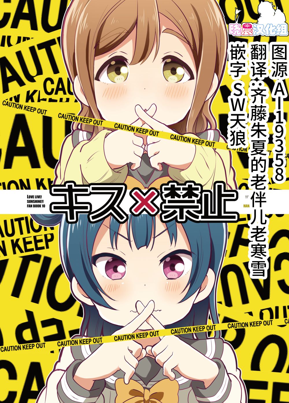 《lovelivesunshine老师作品集》善丸亲亲总集篇 第1页