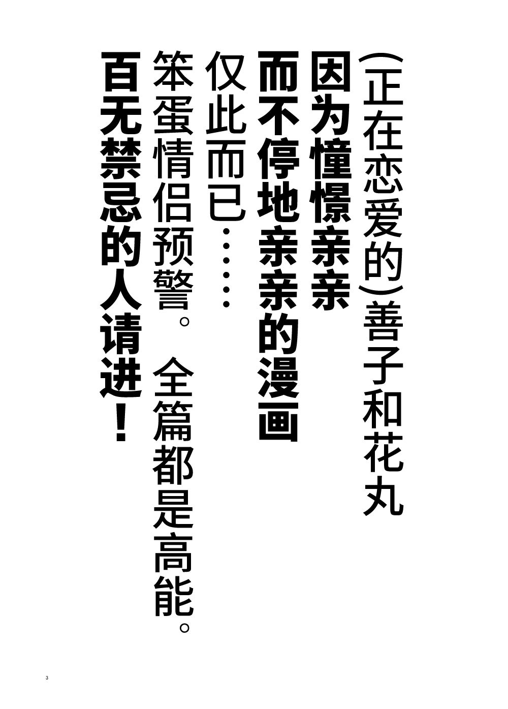 《lovelivesunshine老师作品集》善丸亲亲总集篇 第2页