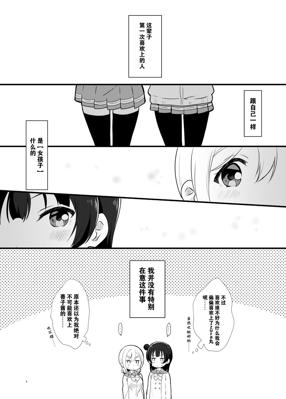 《lovelivesunshine老师作品集》善丸亲亲总集篇 第3页